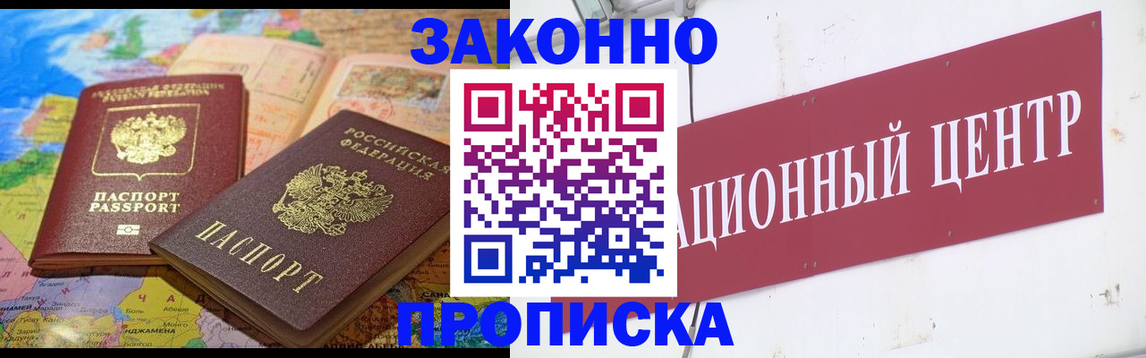 прописка для работы в Вытегре